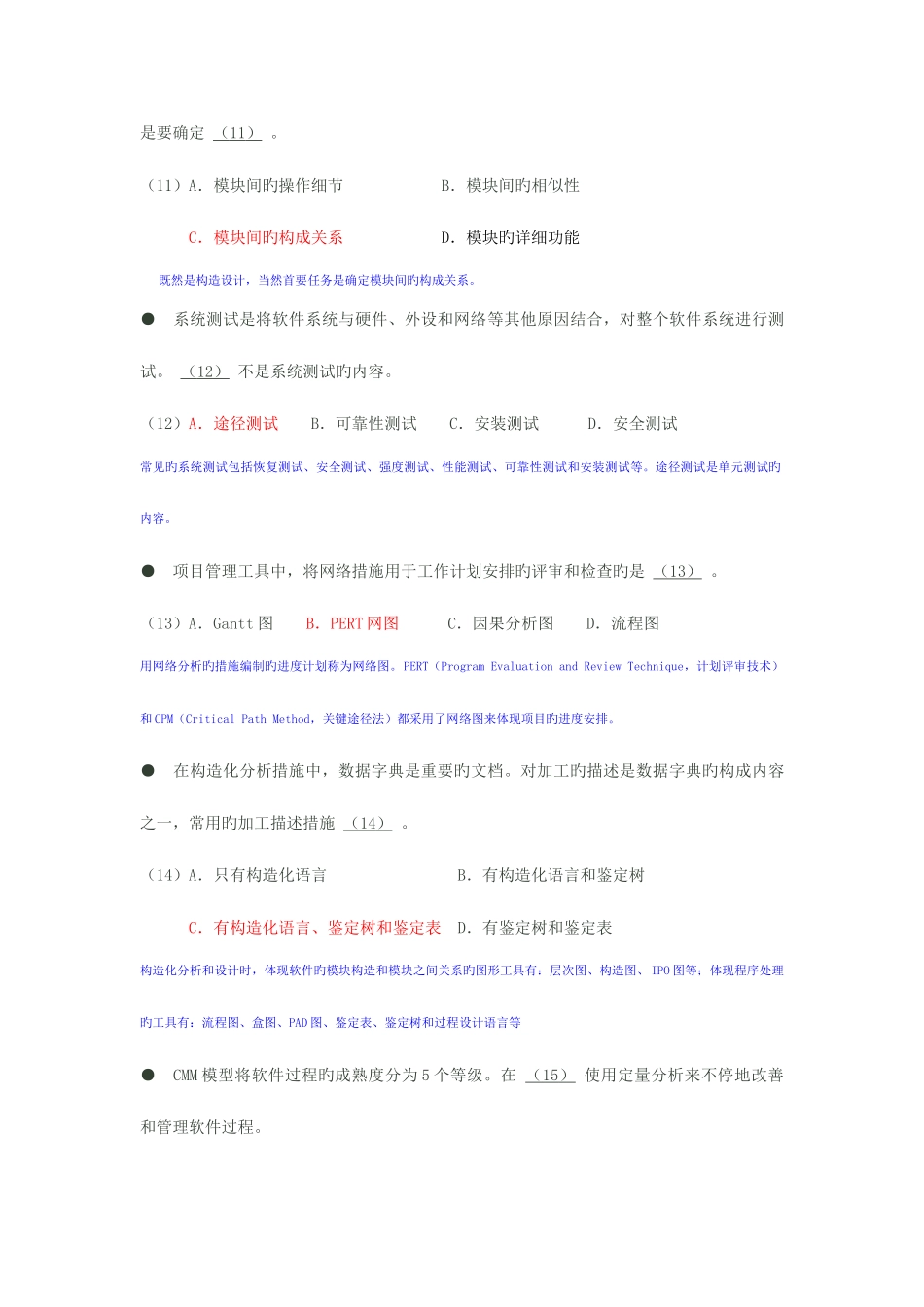 2025年网络工程师考试下半年上午试题_第3页