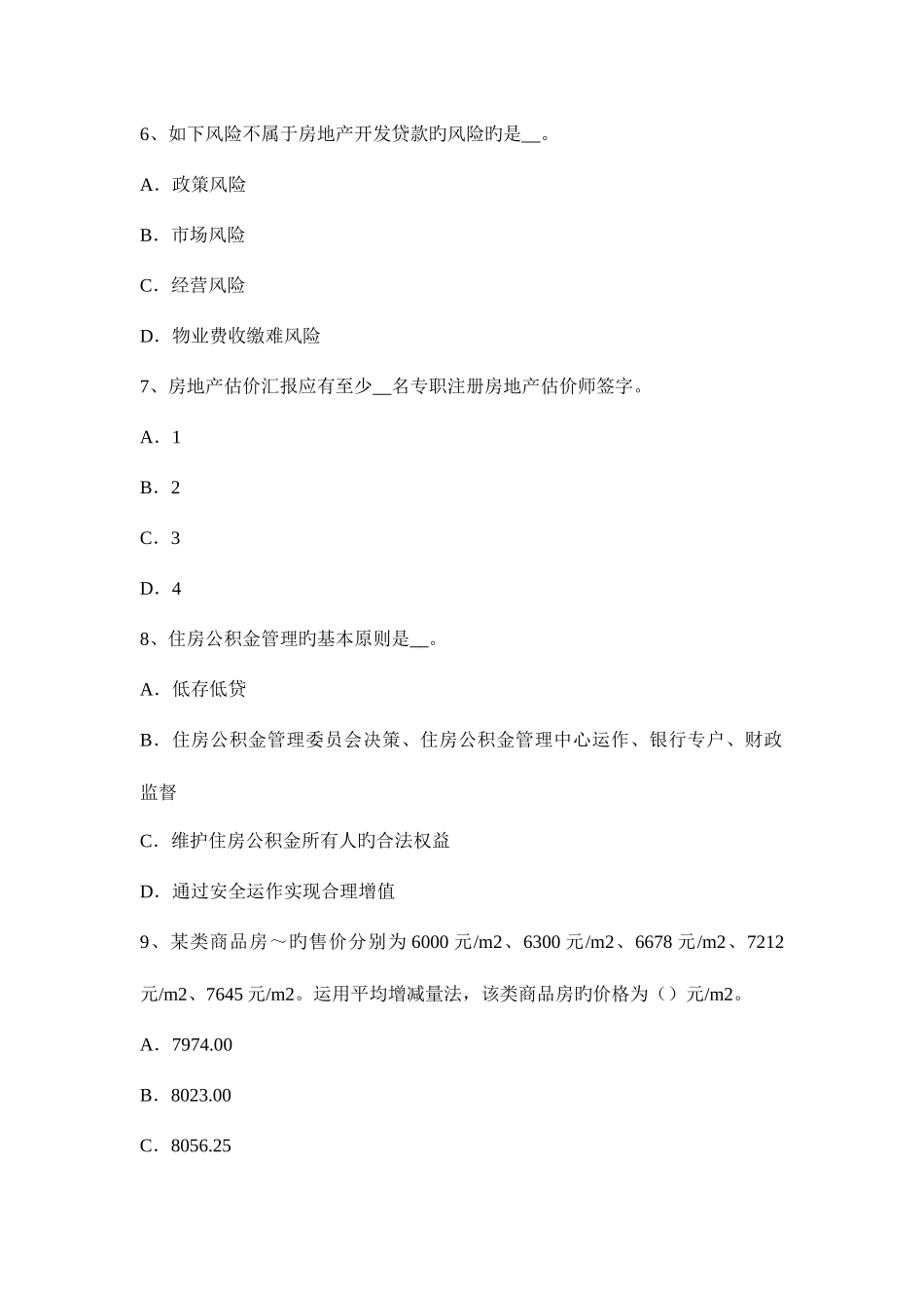 2025年西藏上半年房地产估价师制度与政策房地产开发企业资质管理考试题_第3页