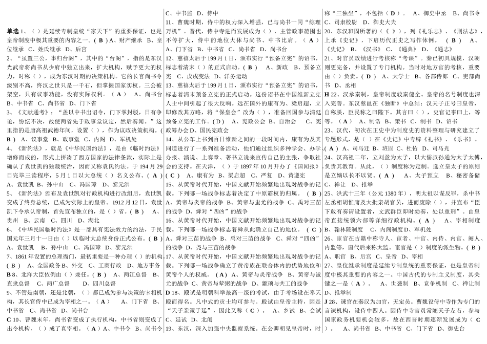 2025年电大《中国政治制度史》机考题库单选多选判断_第1页