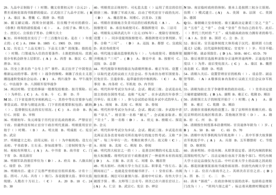 2025年电大《中国政治制度史》机考题库单选多选判断_第2页