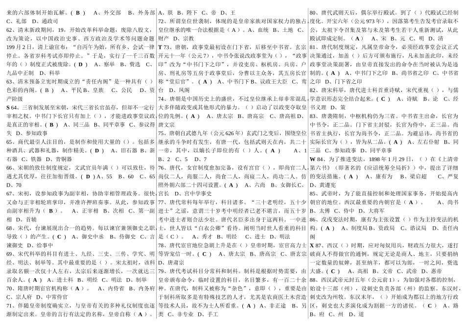 2025年电大《中国政治制度史》机考题库单选多选判断_第3页