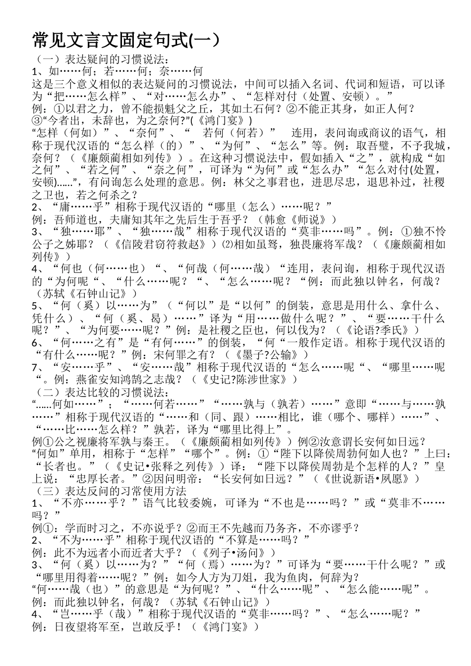 2025年常见文言文固定句式语文高考_第1页