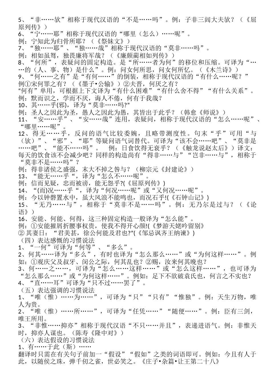 2025年常见文言文固定句式语文高考_第2页