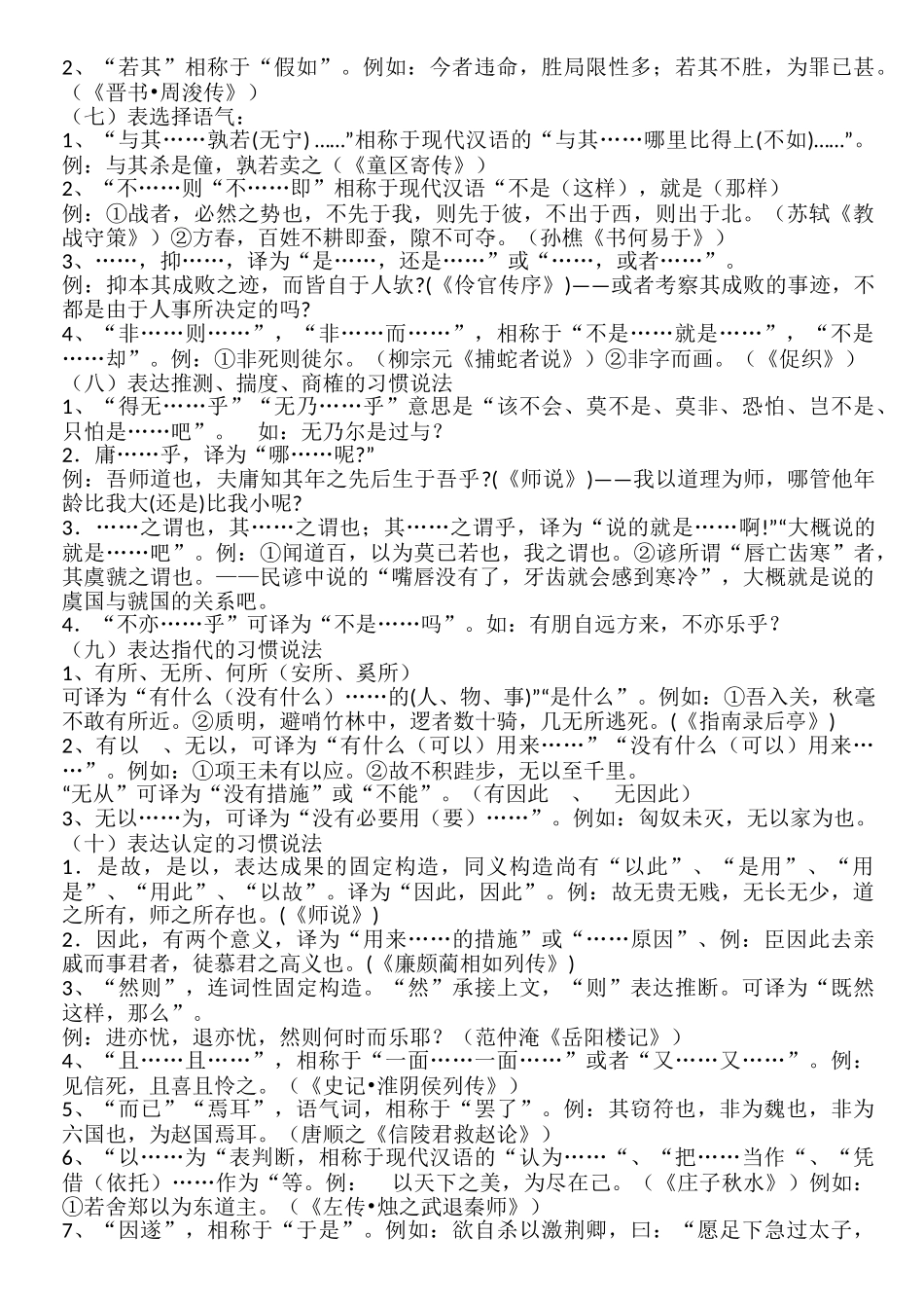 2025年常见文言文固定句式语文高考_第3页