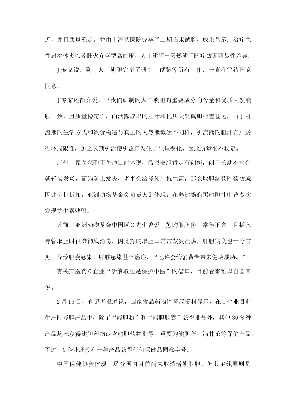 2025年多省联考申论真题及答案解析_第2页