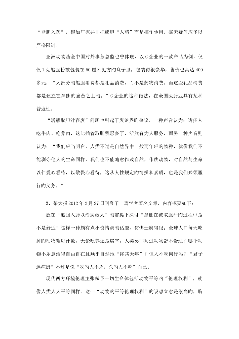 2025年多省联考申论真题及答案解析_第3页