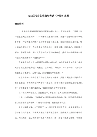 2025年多省联考申论真题及答案解析