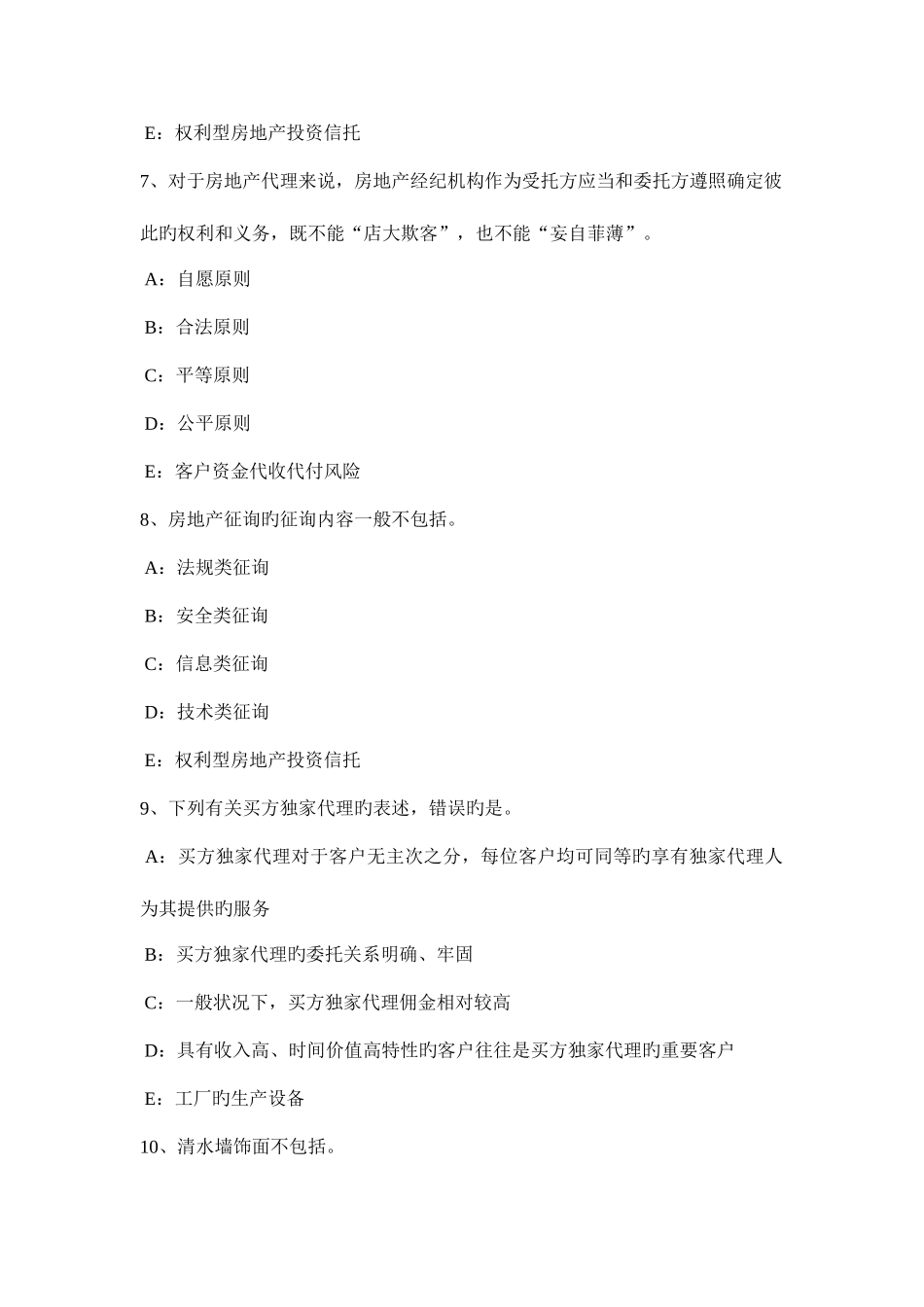 2025年广西房地产经纪人所有权人设定他物权考试试卷_第3页
