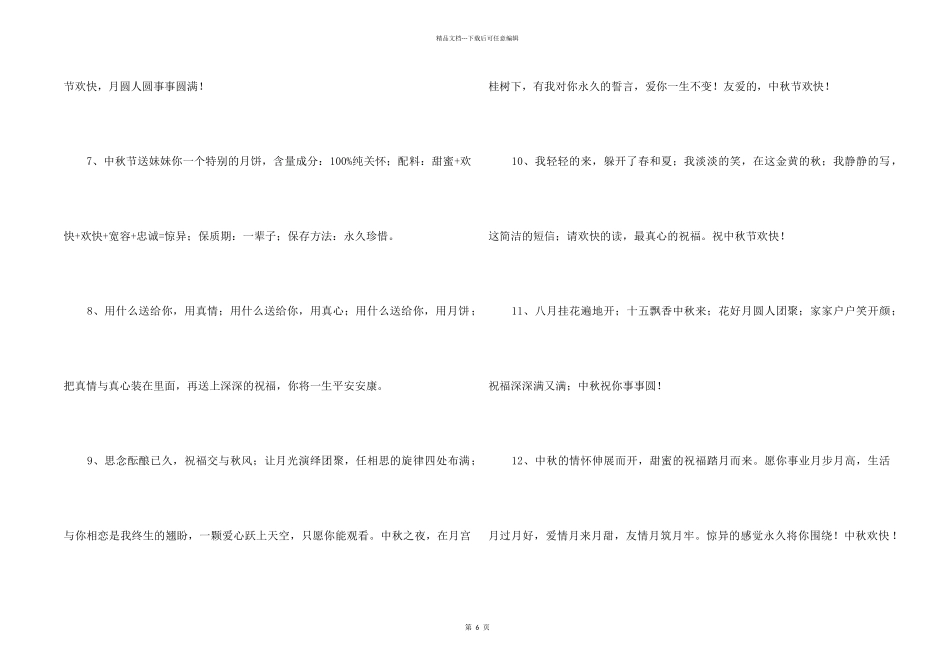 中秋节祝贺词合集56句_第2页