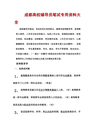 2025年高校辅导员笔试专用资料大全