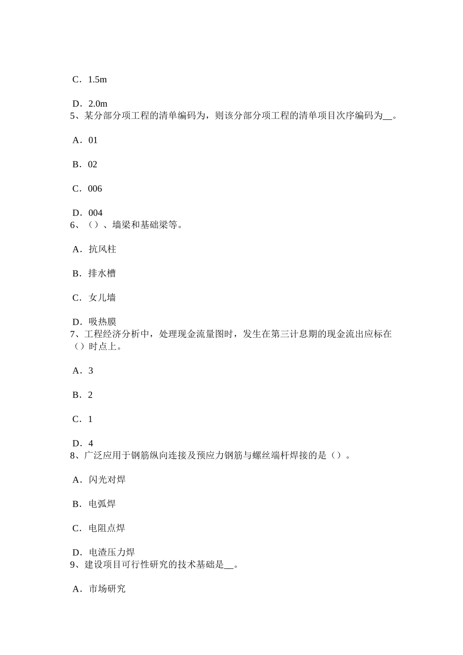 2025年海南省上半年造价工程师工程计价计日工费用考试试题_第2页