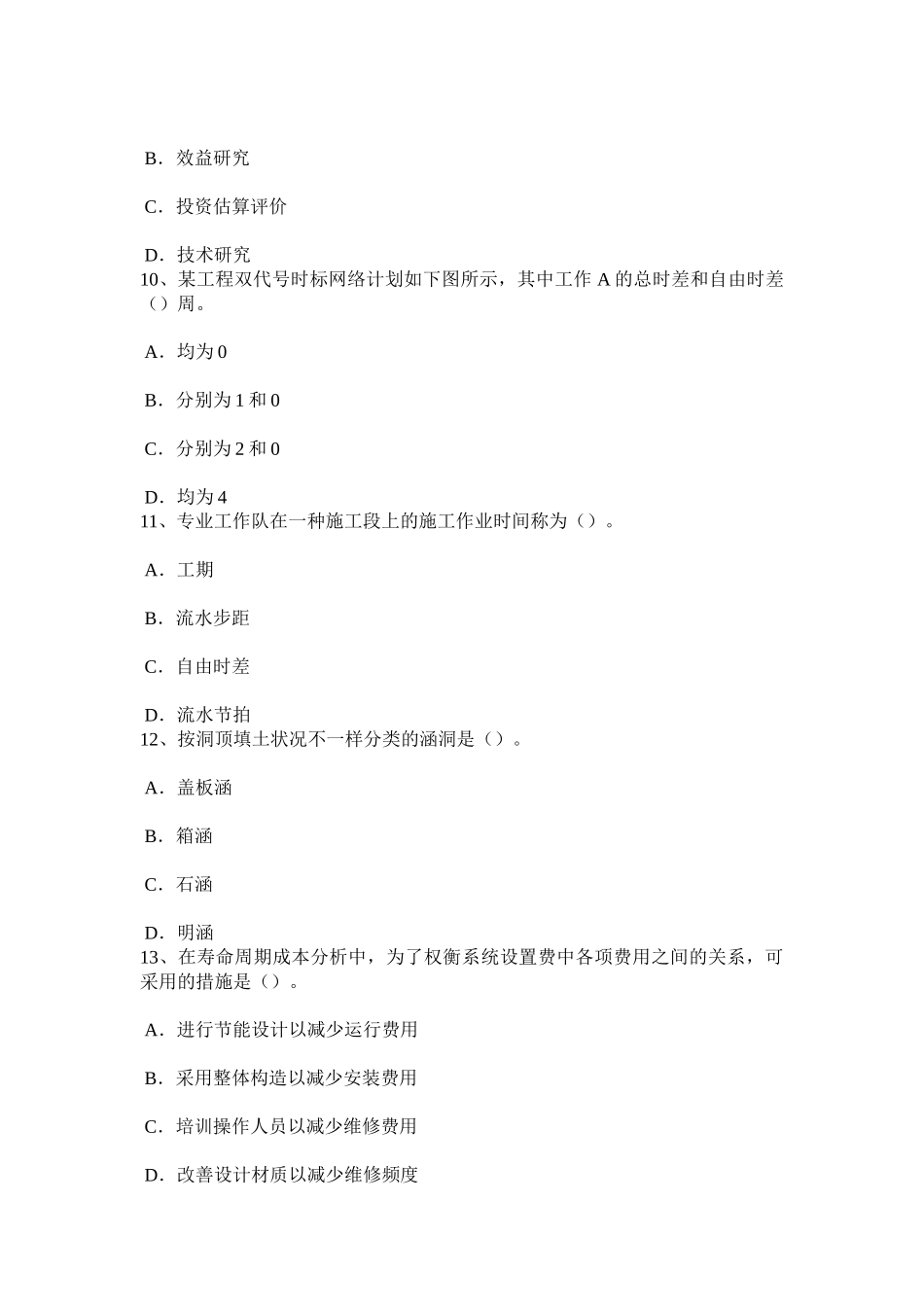 2025年海南省上半年造价工程师工程计价计日工费用考试试题_第3页