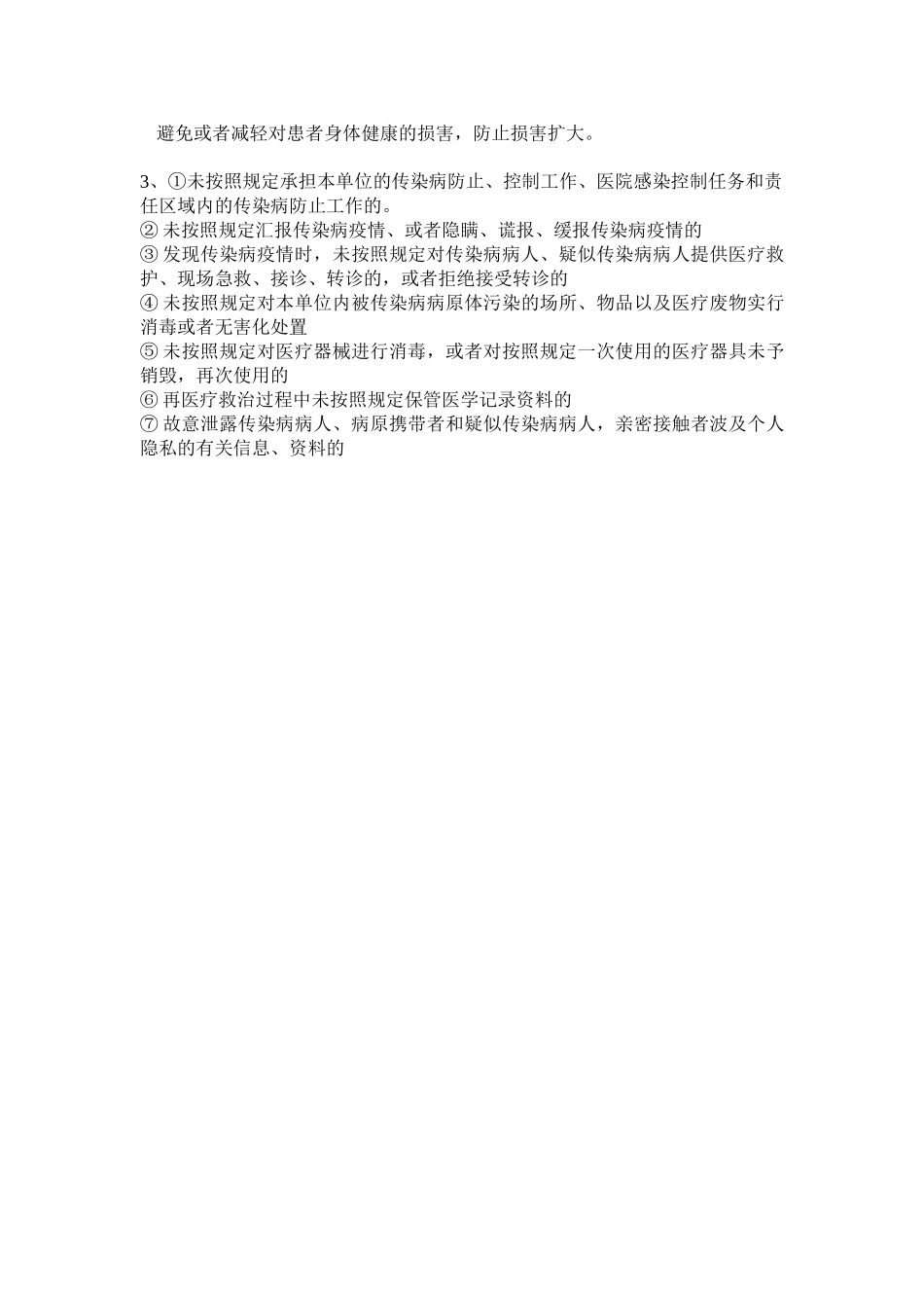 2025年大化县人民医院岗前培训传染病防治法医疗核心制度及相关法律法规考试试题答案_第2页