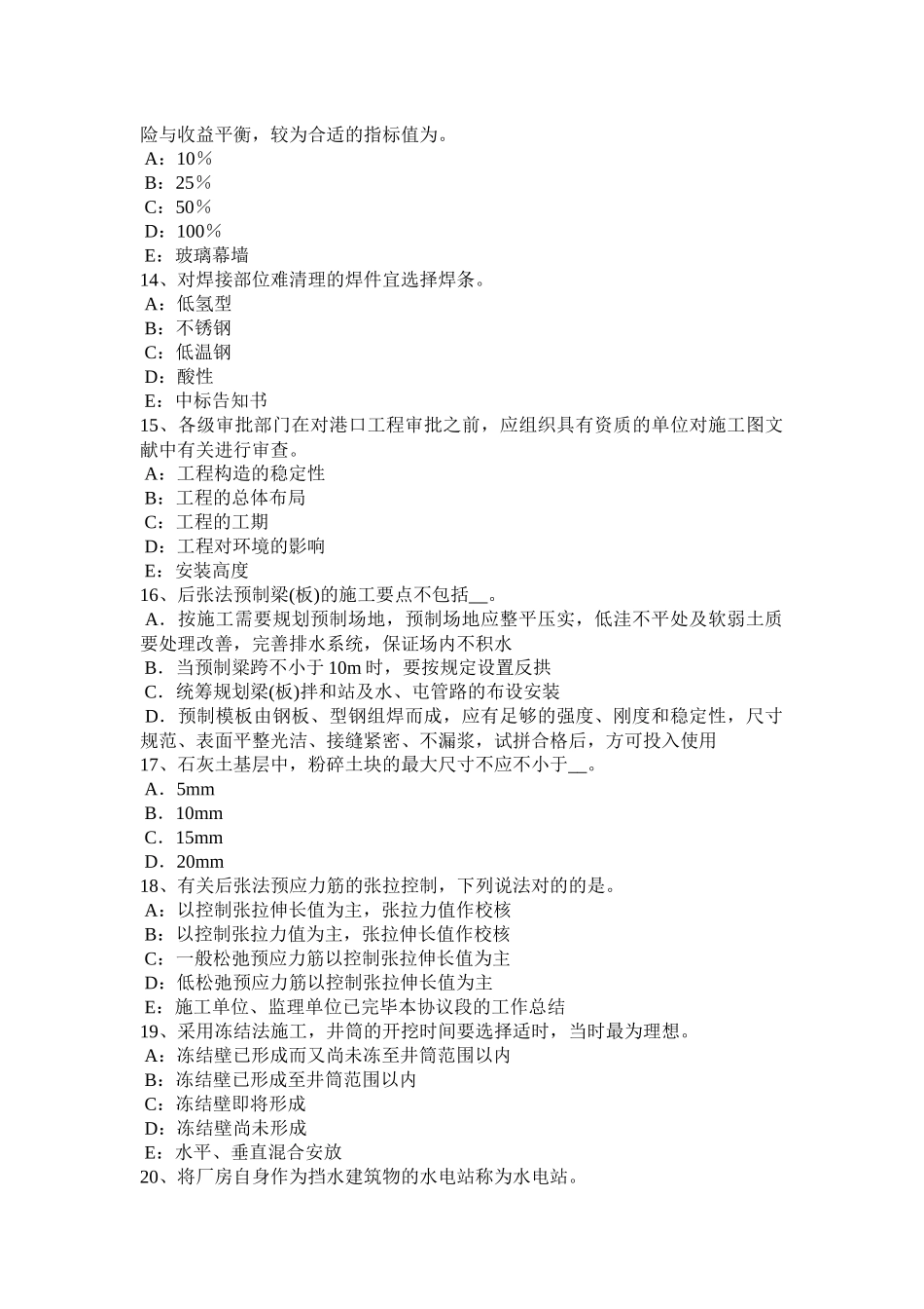 2025年安徽省上半年一建工程经济价值工程实施阶段模拟试题_第3页