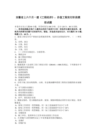 2025年安徽省上半年一建工程经济价值工程实施阶段模拟试题