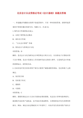 2025年北京会计从业资格考试《会计基础》真题及答案