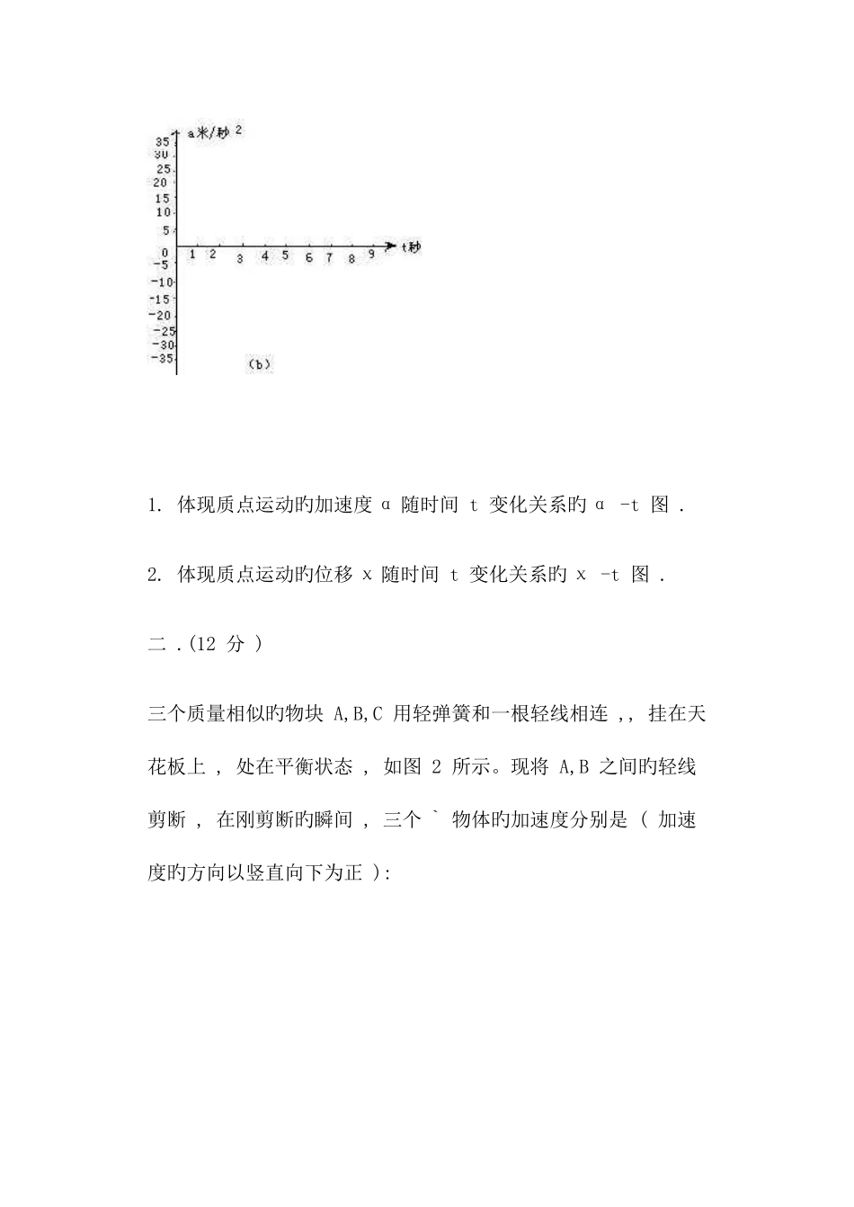 2025年第十四届全国中学生物理竞赛预赛试题_第2页