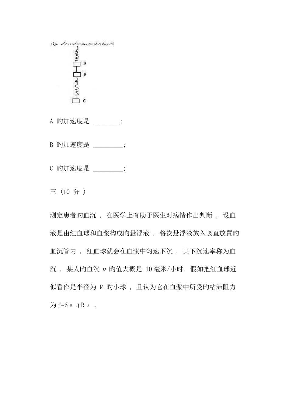 2025年第十四届全国中学生物理竞赛预赛试题_第3页