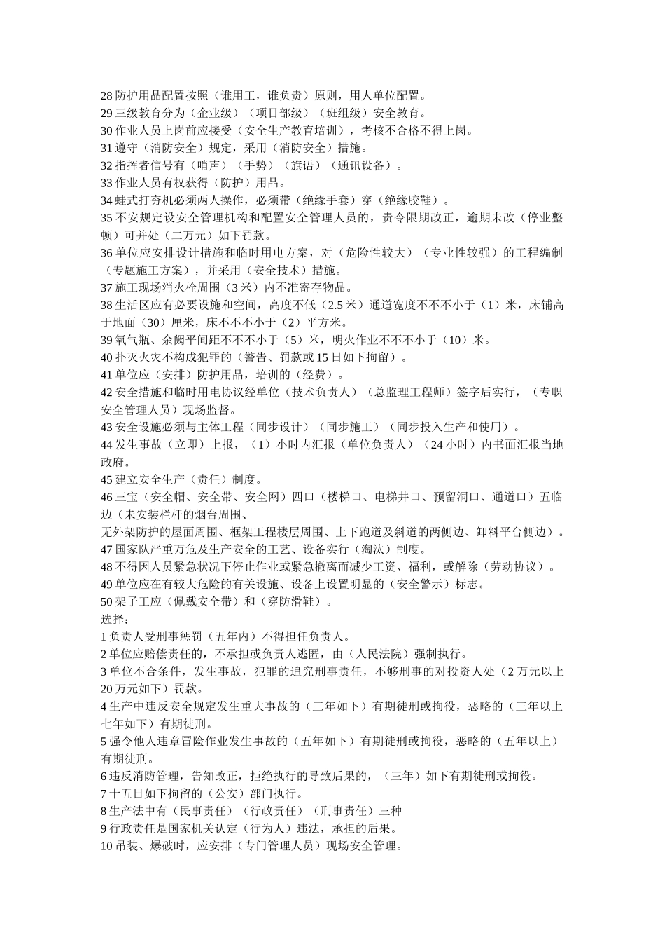 2025年安全员试题汇总_第2页