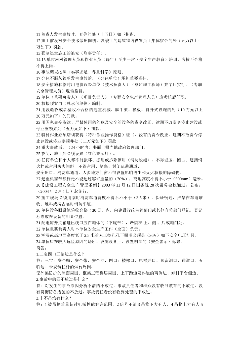 2025年安全员试题汇总_第3页