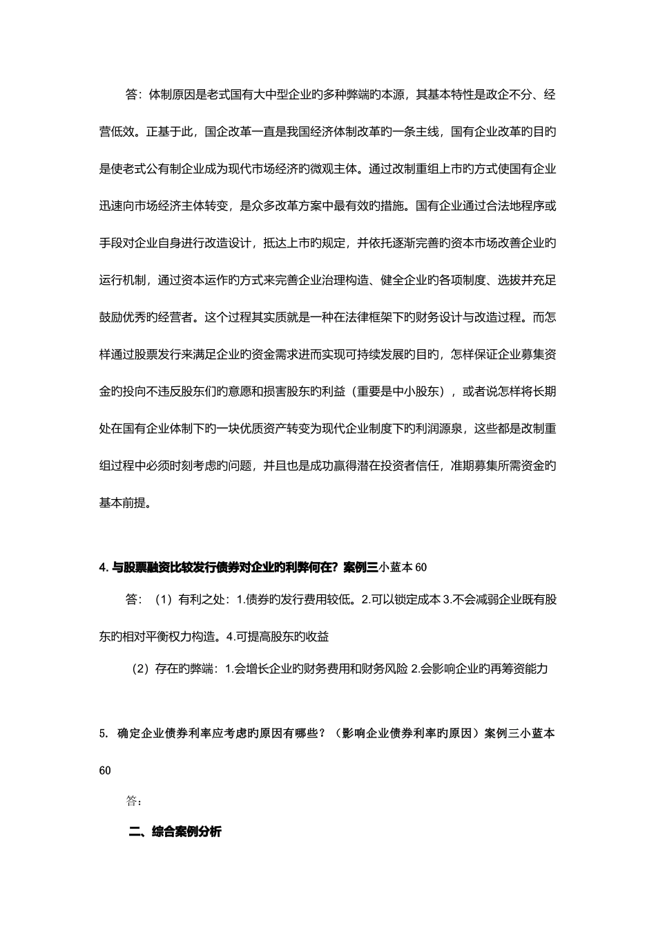 2025年财务案例研究形成性考核试题_第2页