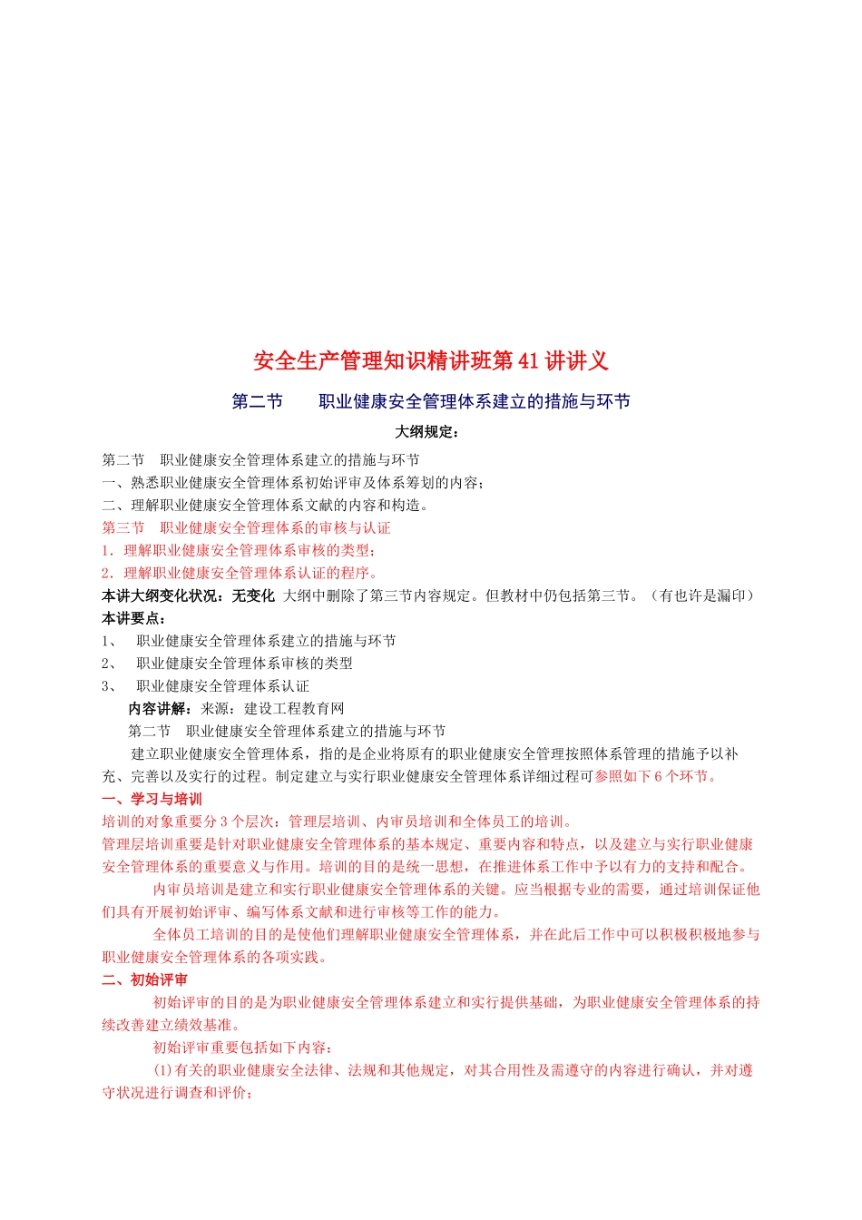 2025年安全工程师安全生产管理知重点预习_第1页