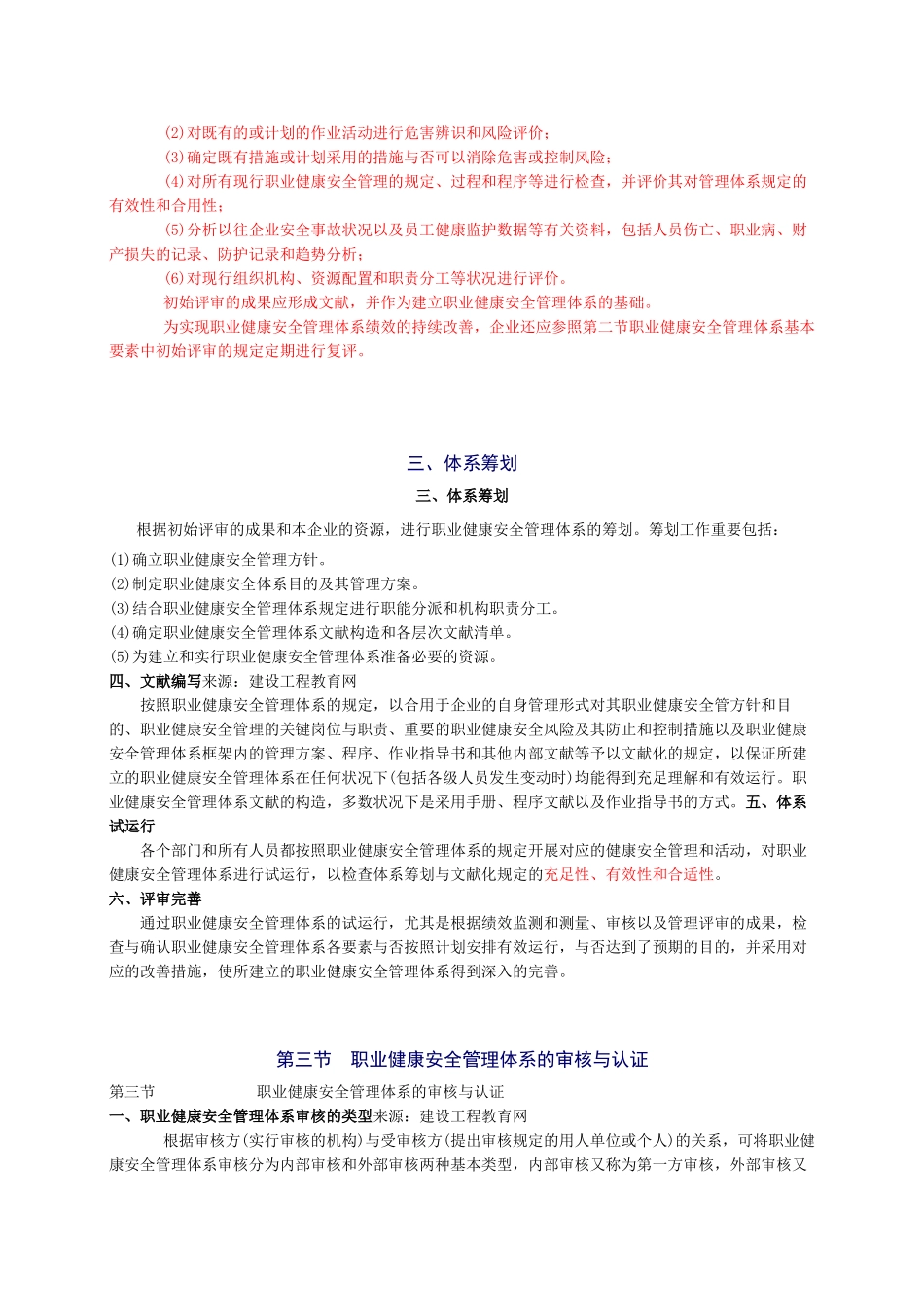 2025年安全工程师安全生产管理知重点预习_第2页