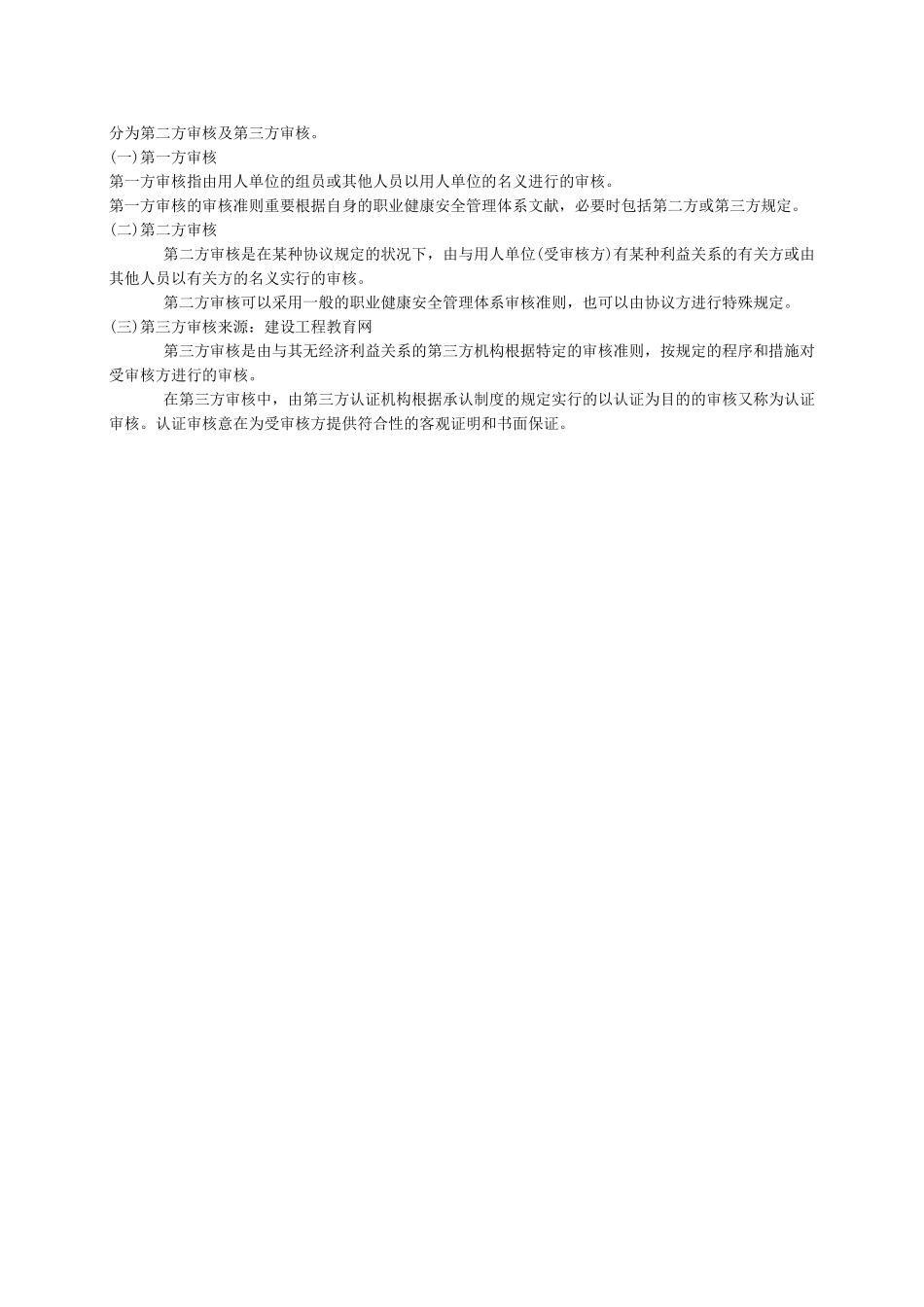 2025年安全工程师安全生产管理知重点预习_第3页