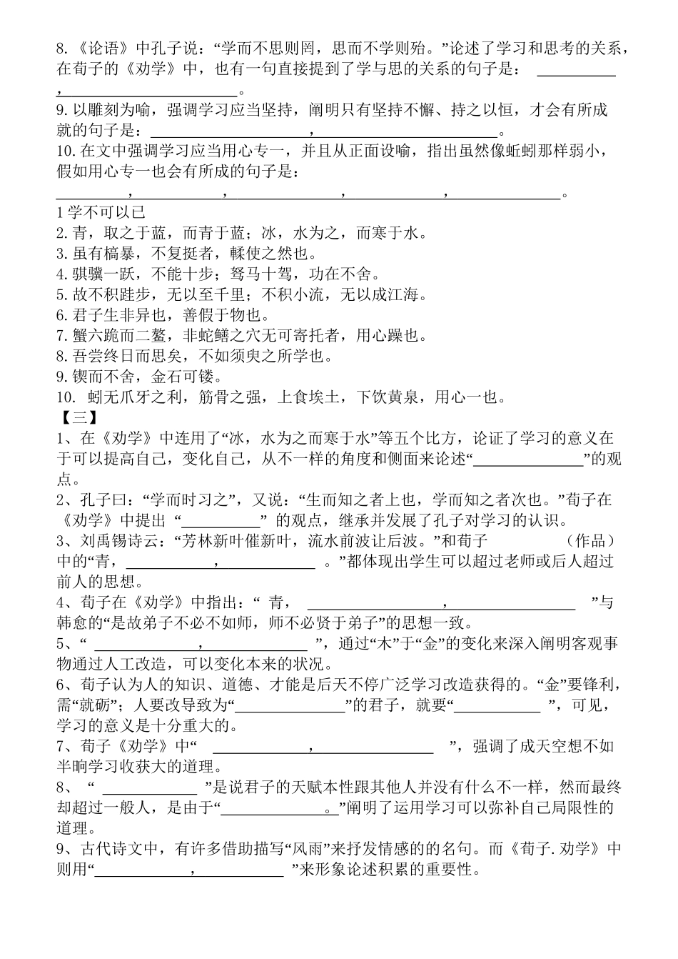 2025年高考必背古诗文理解性默写64篇讲解学习_第3页