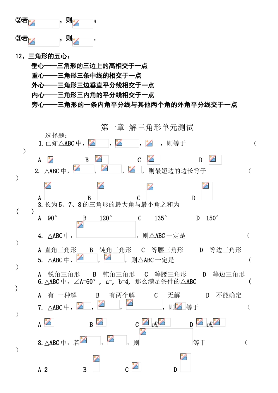2025年高中数学必修五第一章《解三角形》知识点说课材料_第3页