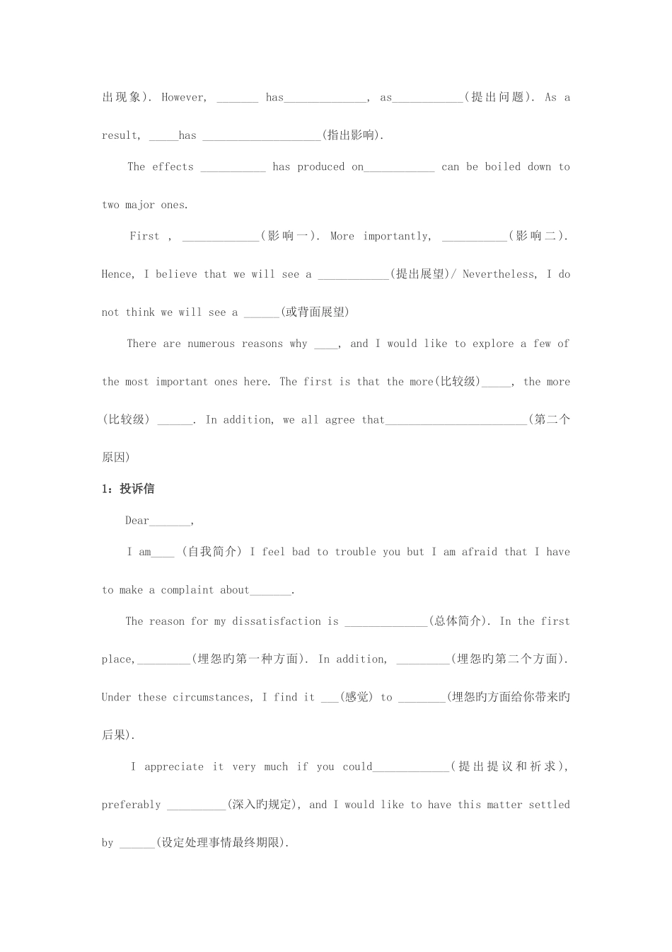 2025年成考英语作文万能模板全汇总_第3页