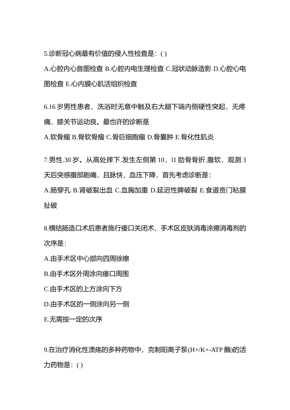 2025年广东省东莞市临床执业医师其它测试卷一含答案_第2页
