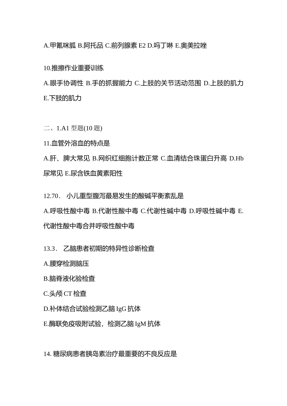 2025年广东省东莞市临床执业医师其它测试卷一含答案_第3页
