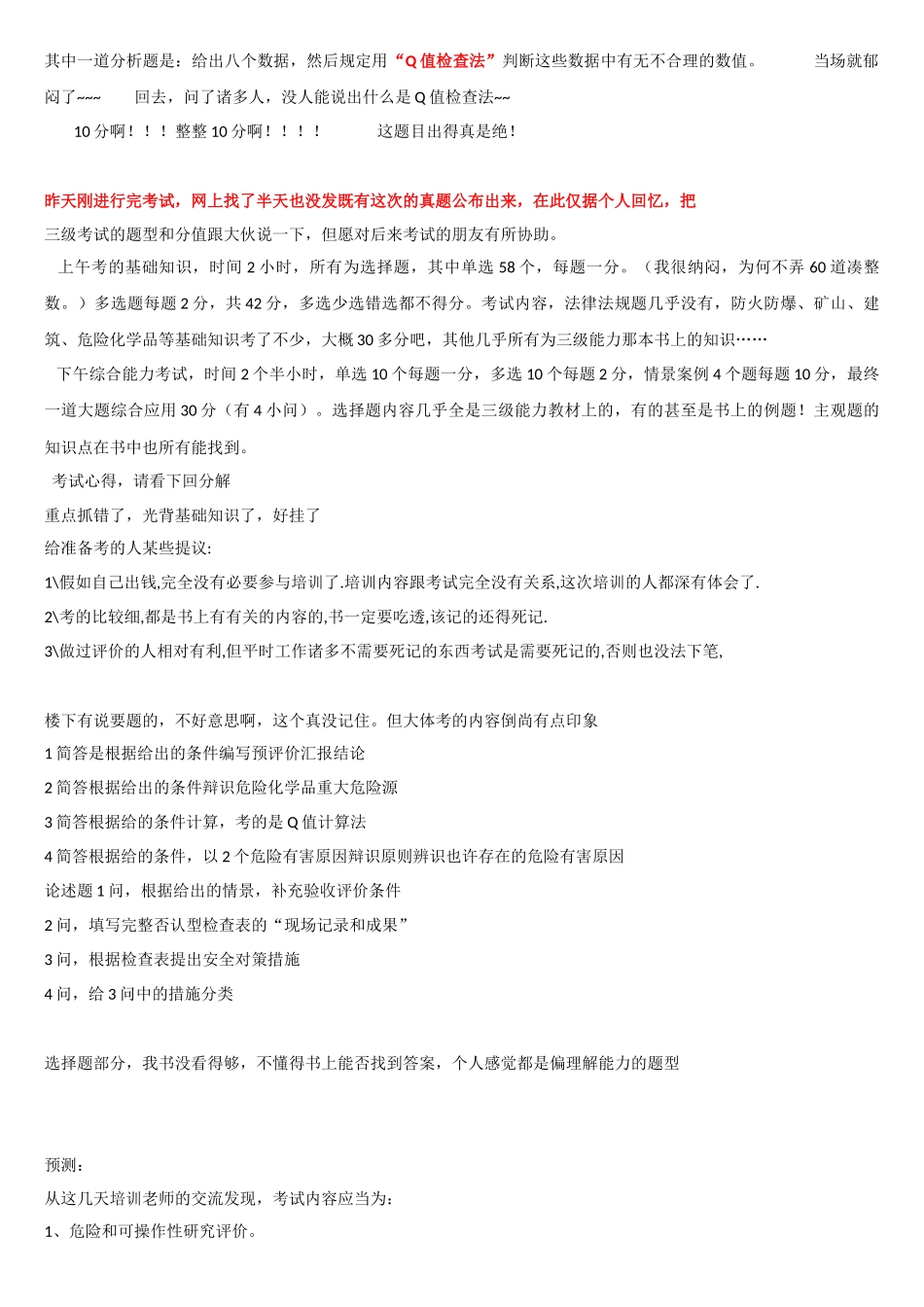 2025年安全评价师三级考试心得_第2页