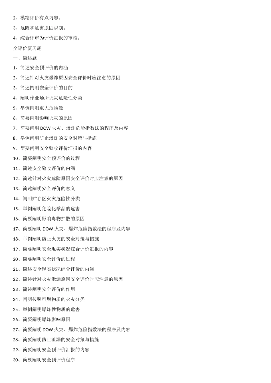 2025年安全评价师三级考试心得_第3页