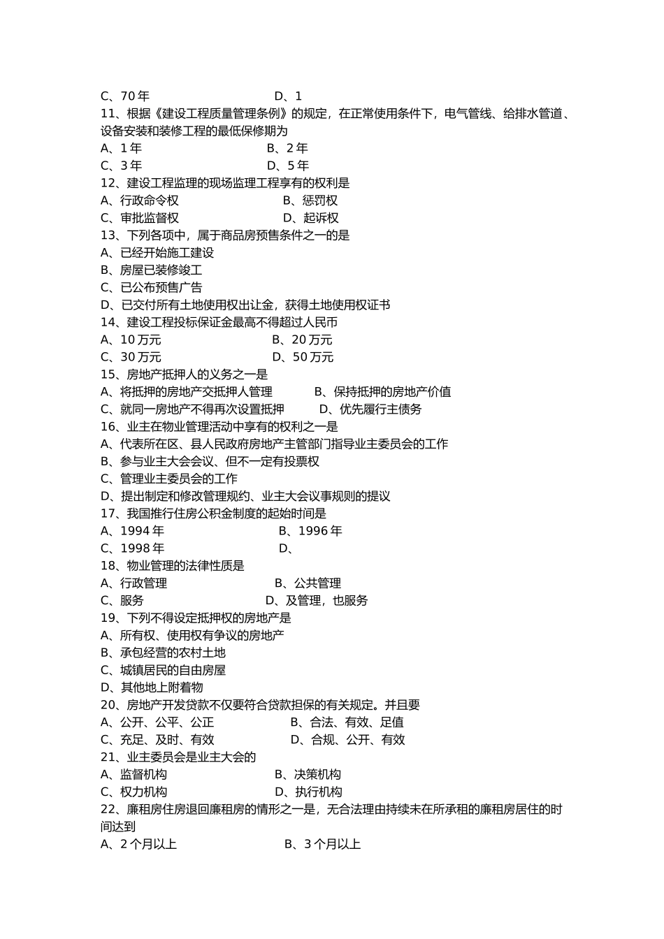 2025年4月自考房地产法00169试题_第2页