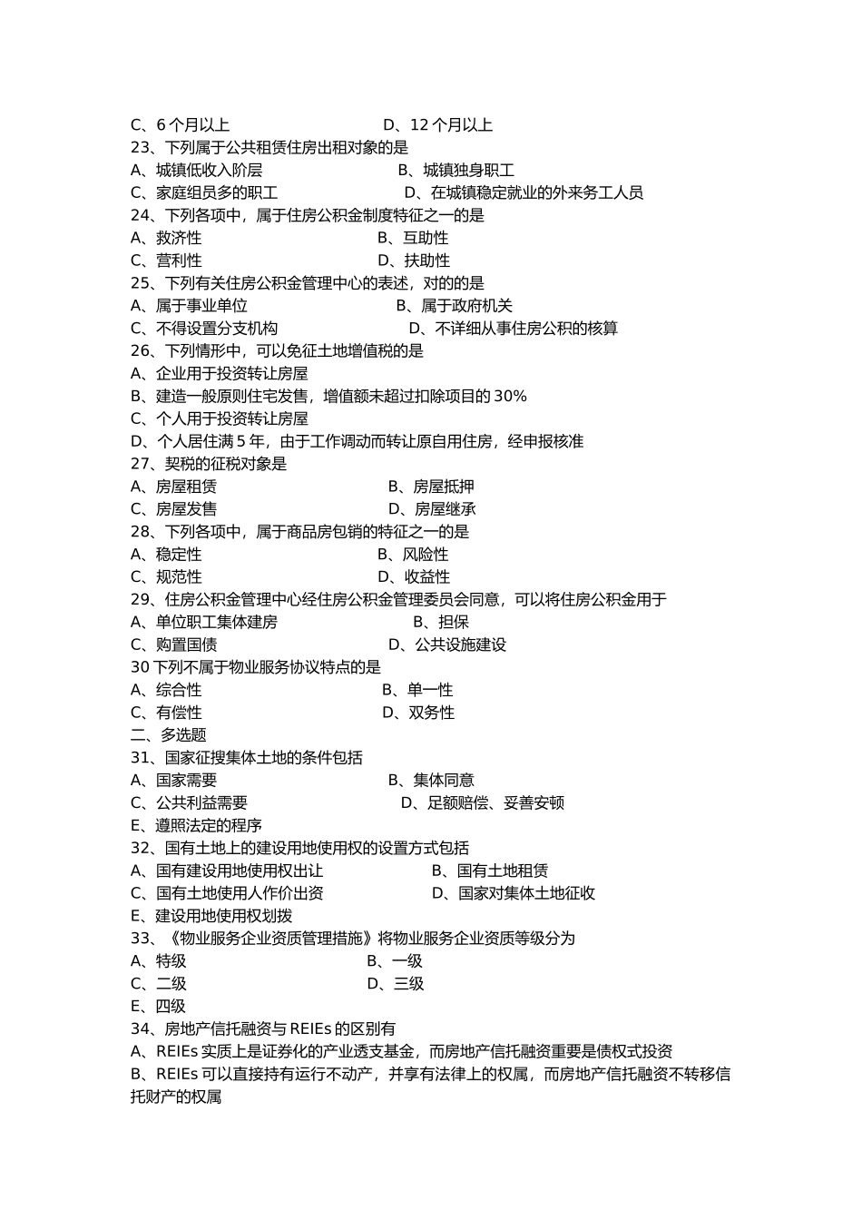 2025年4月自考房地产法00169试题_第3页