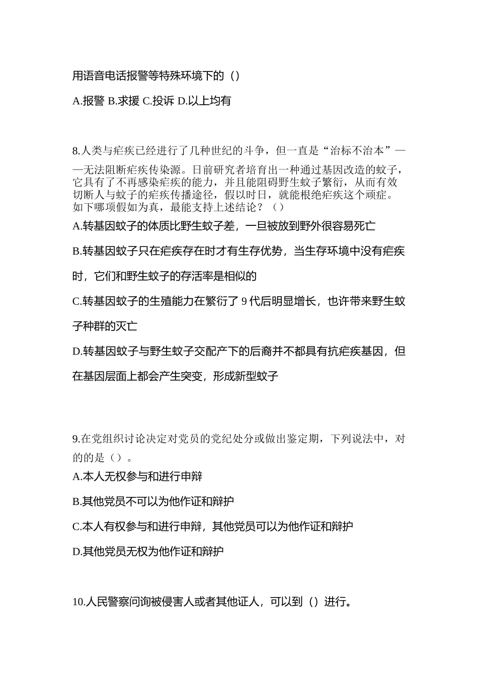 2025年湖北省咸宁市笔试辅警协警模拟考试含答案_第3页