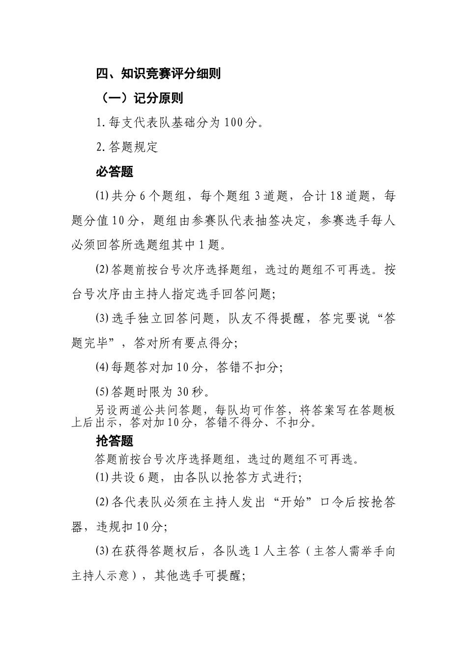 2025年安全竞赛方案_第2页