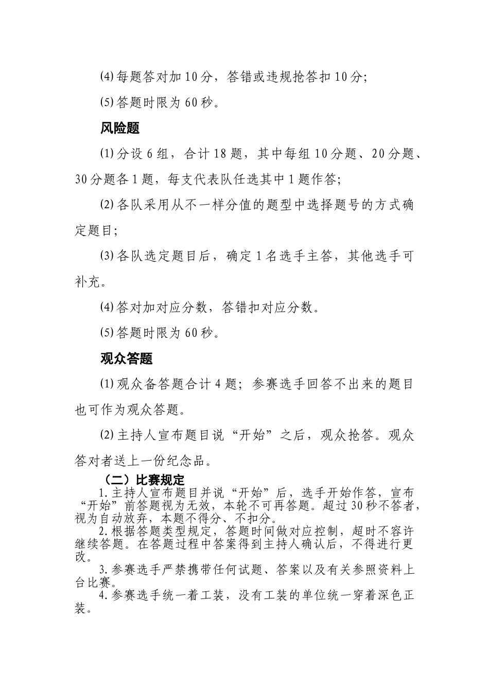 2025年安全竞赛方案_第3页