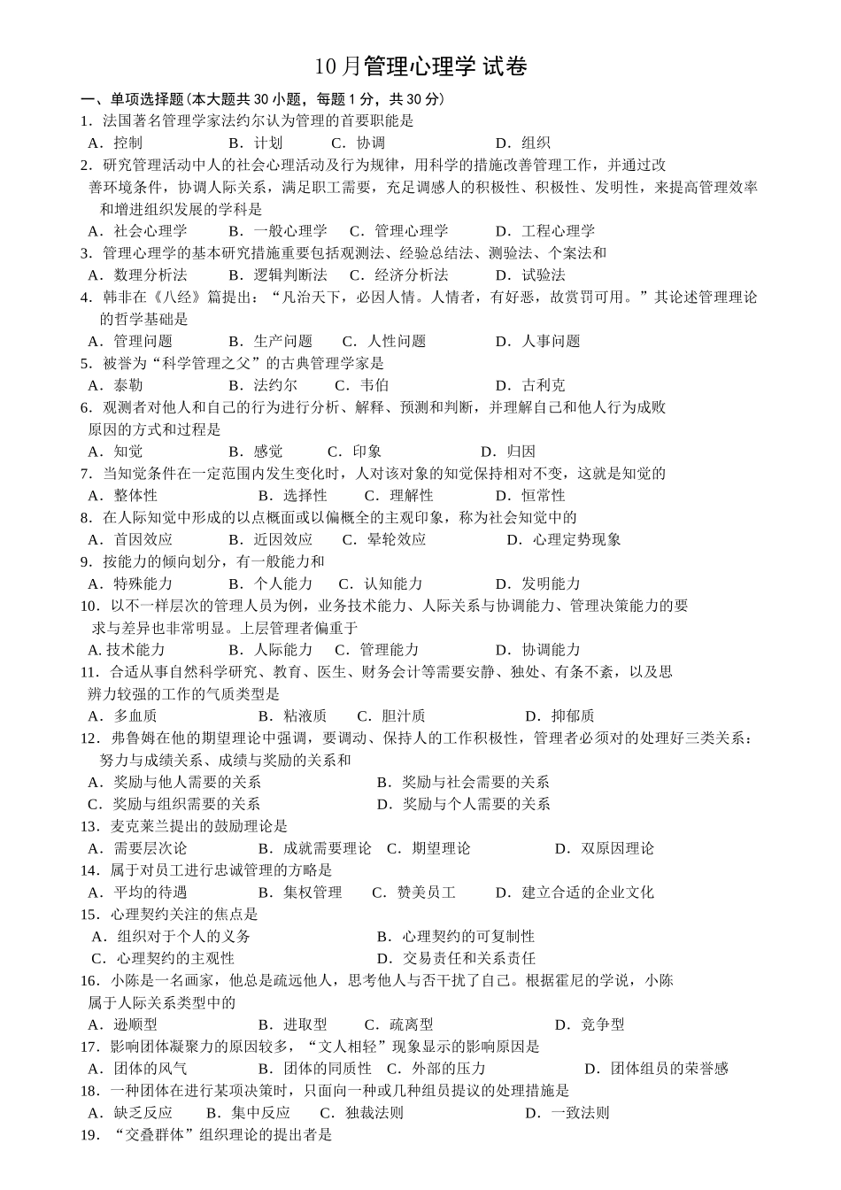 2025年10月高等教育自学考试试题及答案_第1页