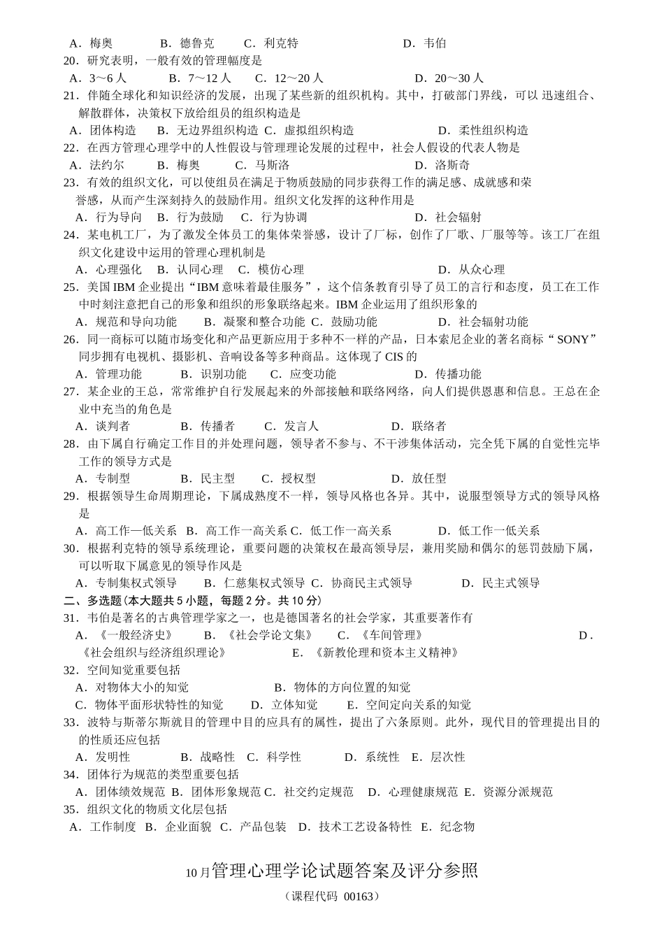 2025年10月高等教育自学考试试题及答案_第2页