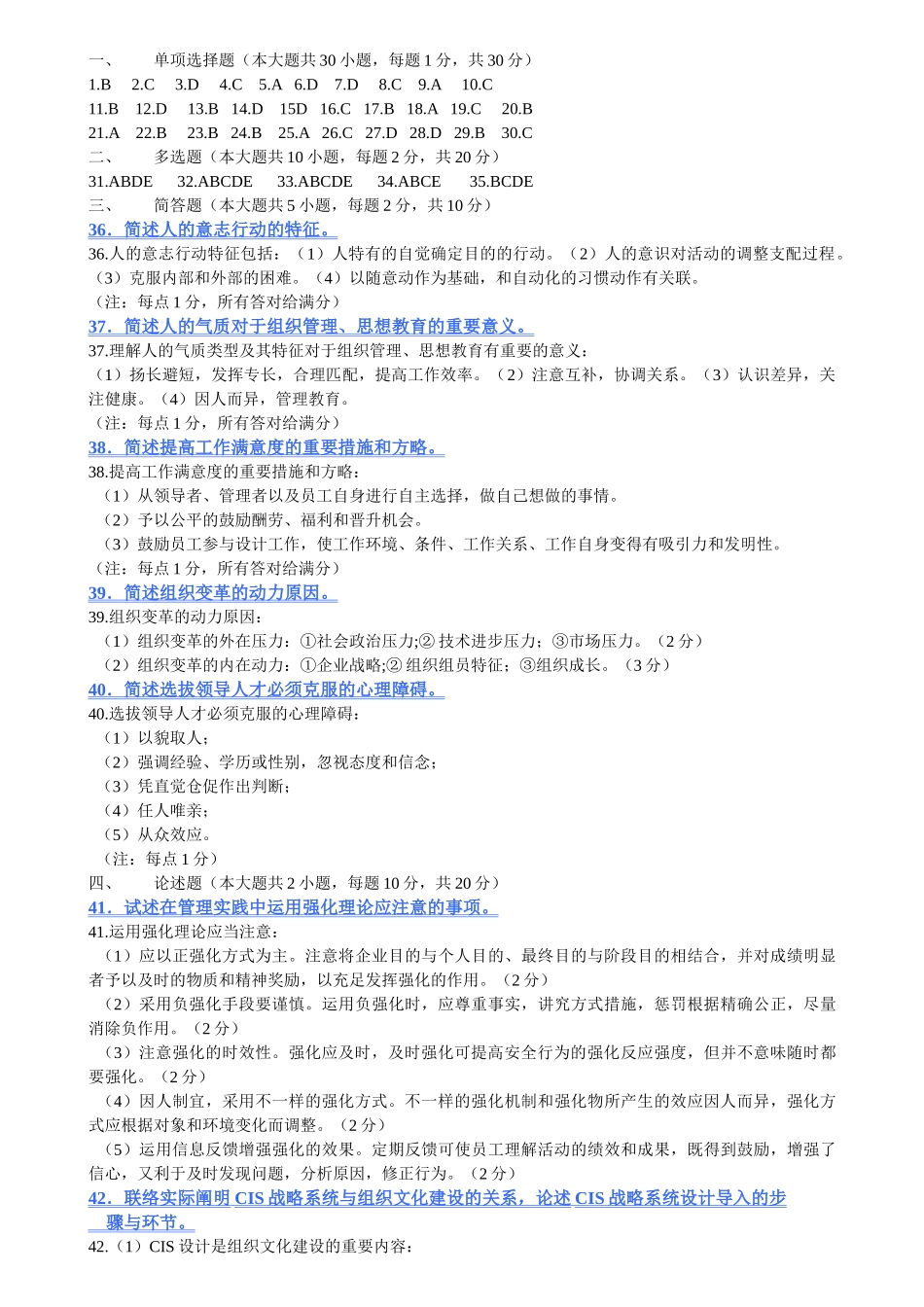 2025年10月高等教育自学考试试题及答案_第3页