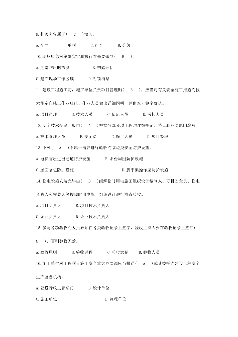 2025年继续教育八大员安全员考试+答案_第2页