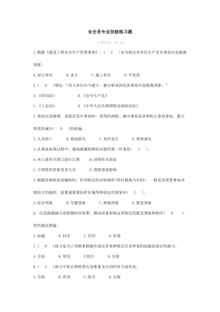 2025年继续教育八大员安全员考试+答案
