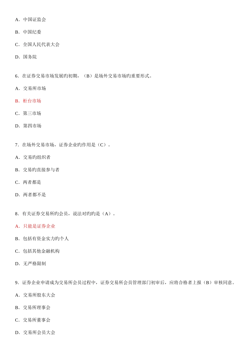 2025年证券交易真题_第2页