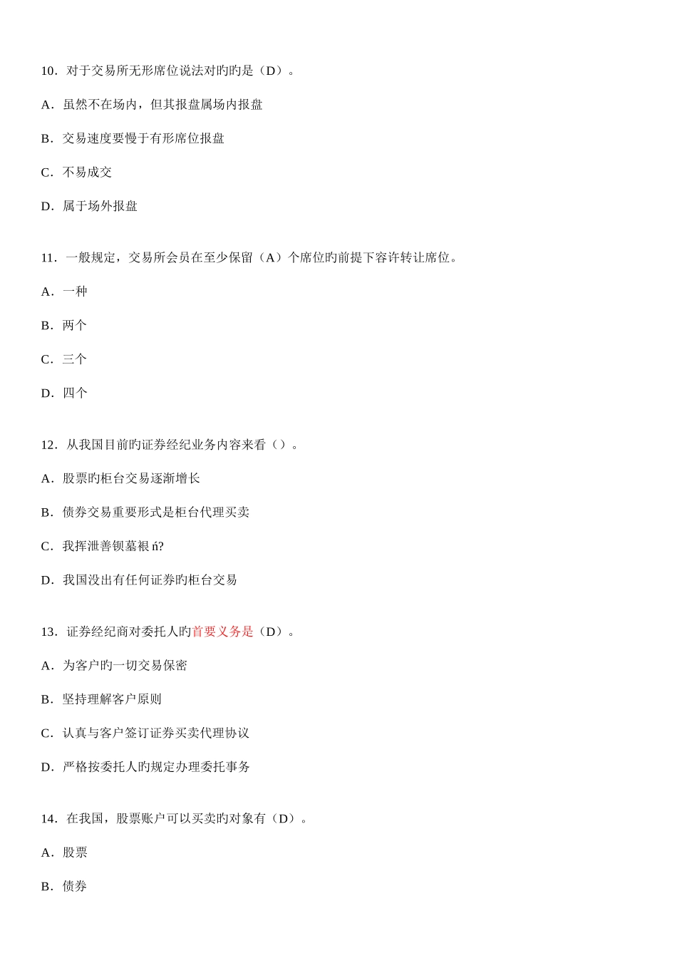 2025年证券交易真题_第3页