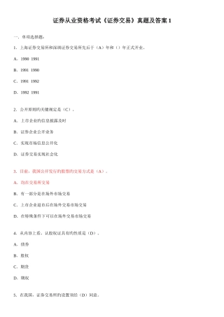2025年证券交易真题