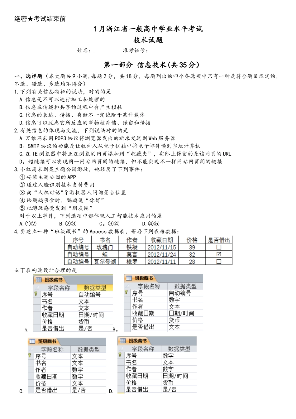 2025年1月浙江省学业水平考试信息技术试题及答案_第1页