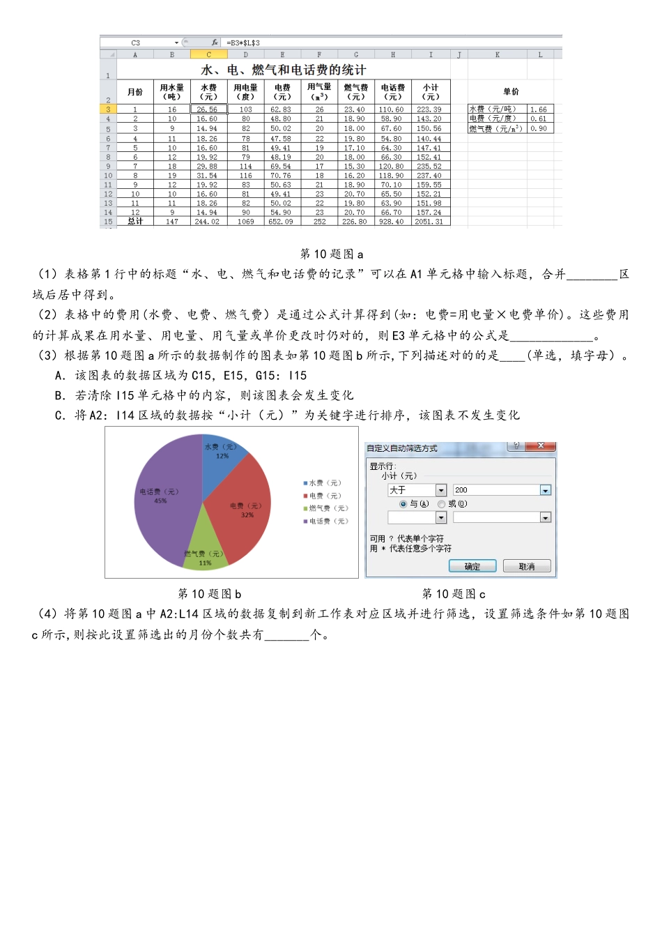 2025年1月浙江省学业水平考试信息技术试题及答案_第3页